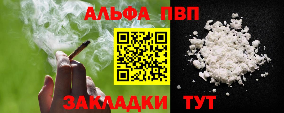 A PVP мука  А ПВП  A PVP VHQ  Alpha PVP СК  Феодосия  Вход с VPN 