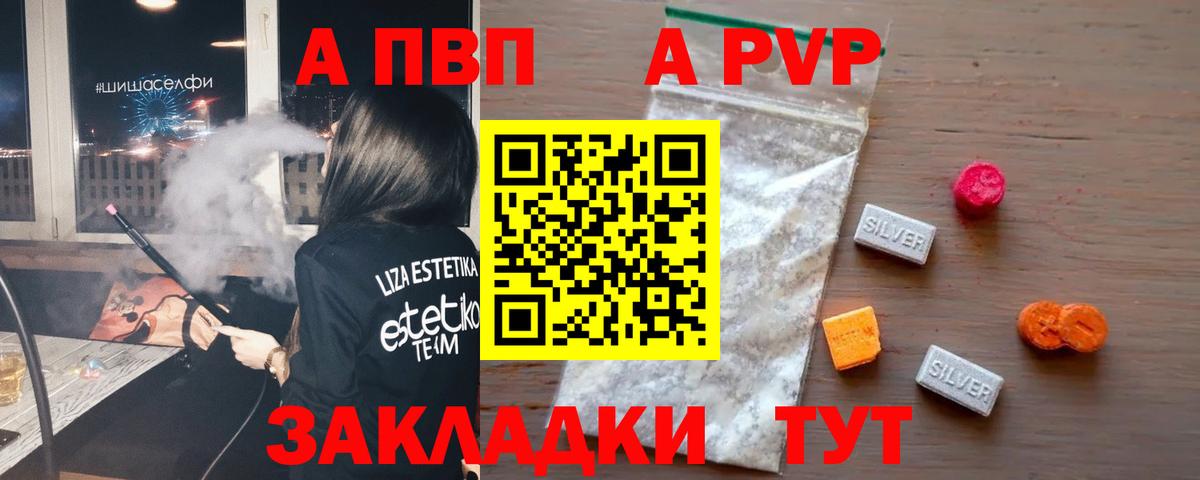APVP Соль Феодосия