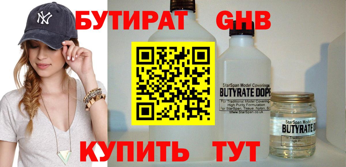 Феодосия  Бутират BDO 33%  Вход с VPN 