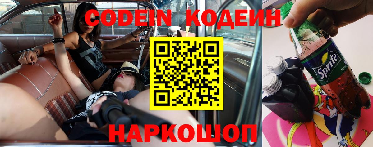 Феодосия  Codein Purple Drank  Вход с VPN  Кодеин Purple Drank 