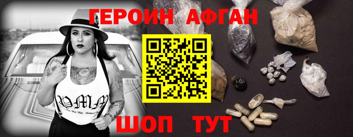 ГЕРОИН Афган Феодосия